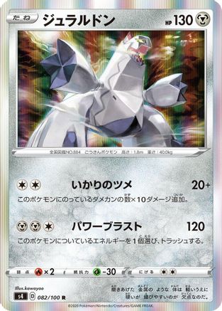 Duraludon (082/100) - S4 Amazing Volt Tackle Holofoil S4: Amazing Volt Tackle Pokemon Japanese Single  Squirtle Squad Card Shop.