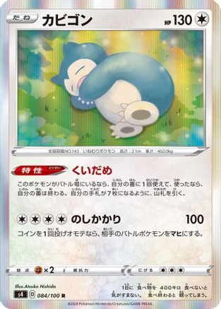 Snorlax (084/100) - S4 Amazing Volt Tackle Holofoil S4: Amazing Volt Tackle Pokemon Japanese Single  Squirtle Squad Card Shop.