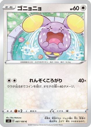 Whismur (087/100) - S4 Amazing Volt Tackle S4: Amazing Volt Tackle Pokemon Japanese Single  Squirtle Squad Card Shop.