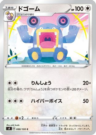 Loudred (088/100) - S4 Amazing Volt Tackle S4: Amazing Volt Tackle Pokemon Japanese Single  Squirtle Squad Card Shop.
