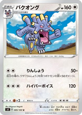 Exploud (089/100) - S4 Amazing Volt Tackle S4: Amazing Volt Tackle Pokemon Japanese Single  Squirtle Squad Card Shop.