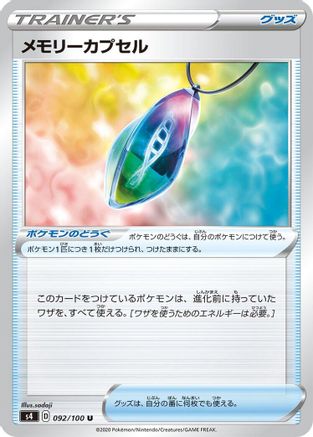 Memory Capsule - 092/100 (092/100) - S4 Amazing Volt Tackle S4: Amazing Volt Tackle Pokemon Japanese Single  Squirtle Squad Card Shop.