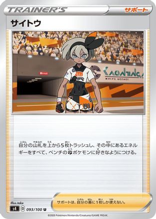 Bea - 093/100 (093/100) - S4 Amazing Volt Tackle S4: Amazing Volt Tackle Pokemon Japanese Single  Squirtle Squad Card Shop.