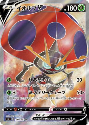 Orbeetle V - 101/100 (101/100) - S4 Amazing Volt Tackle Holofoil S4: Amazing Volt Tackle Pokemon Japanese Single  Squirtle Squad Card Shop.