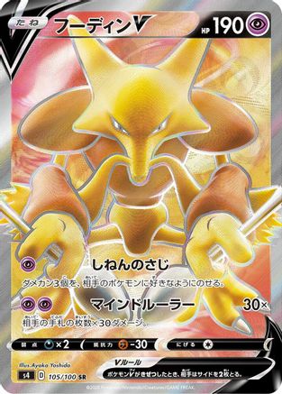 Alakazam V - 105/100 (105/100) - S4 Amazing Volt Tackle Holofoil S4: Amazing Volt Tackle Pokemon Japanese Single  Squirtle Squad Card Shop.