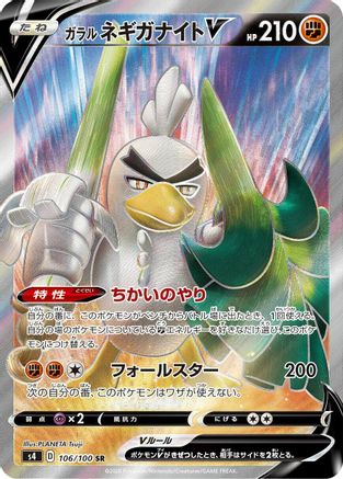 Galarian Sirfetch'd V - 106/100 (106/100) - S4 Amazing Volt Tackle Holofoil S4: Amazing Volt Tackle Pokemon Japanese Single  Squirtle Squad Card Shop.