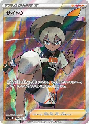Bea - 109/100 (109/100) - S4 Amazing Volt Tackle Holofoil S4: Amazing Volt Tackle Pokemon Japanese Single  Squirtle Squad Card Shop.