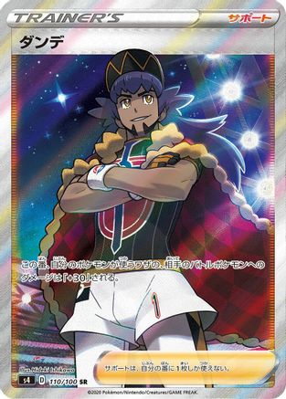Leon - 110/100 (110/100) - S4 Amazing Volt Tackle Holofoil S4: Amazing Volt Tackle Pokemon Japanese Single  Squirtle Squad Card Shop.