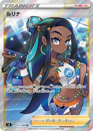 Nessa - 111/100 (111/100) - S4 Amazing Volt Tackle Holofoil S4: Amazing Volt Tackle Pokemon Japanese Single  Squirtle Squad Card Shop.