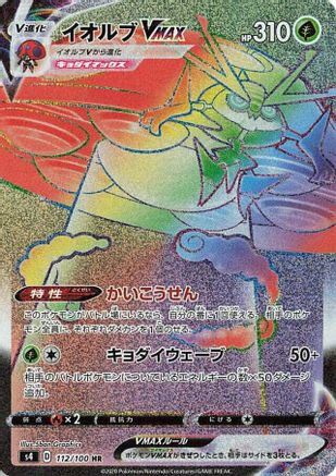 Orbeetle VMAX - 112/100 (112/100) - S4 Amazing Volt Tackle Holofoil S4: Amazing Volt Tackle Pokemon Japanese Single  Squirtle Squad Card Shop.