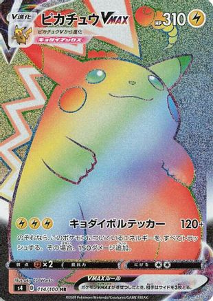 Pikachu VMAX - 114/100 (114/100) - S4 Amazing Volt Tackle Holofoil S4: Amazing Volt Tackle Pokemon Japanese Single  Squirtle Squad Card Shop.