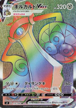 Aegislash VMAX - 115/100 (115/100) - S4 Amazing Volt Tackle Holofoil S4: Amazing Volt Tackle Pokemon Japanese Single  Squirtle Squad Card Shop.
