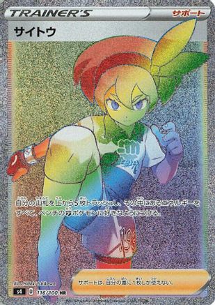 Bea - 116/100 (116/100) - S4 Amazing Volt Tackle Holofoil S4: Amazing Volt Tackle Pokemon Japanese Single  Squirtle Squad Card Shop.