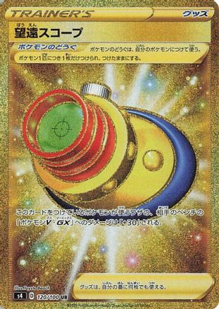 Telescopic Sight - 120/100 (120/100) - S4 Amazing Volt Tackle Holofoil S4: Amazing Volt Tackle Pokemon Japanese Single  Squirtle Squad Card Shop.