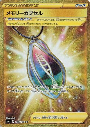 Memory Capsule - 121/100 (121/100) - S4 Amazing Volt Tackle Holofoil S4: Amazing Volt Tackle Pokemon Japanese Single  Squirtle Squad Card Shop.