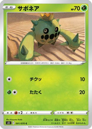 Cacnea (001/070) - S5I Single Strike Master S5I: Single Strike Master Pokemon Japanese Single  Squirtle Squad Card Shop.