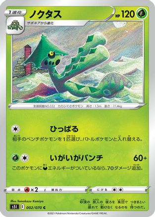 Cacturne (002/070) - S5I Single Strike Master S5I: Single Strike Master Pokemon Japanese Single  Squirtle Squad Card Shop.