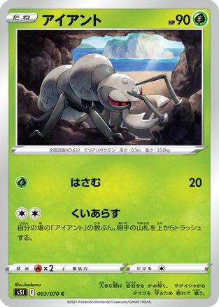 Durant (003/070) - S5I Single Strike Master S5I: Single Strike Master Pokemon Japanese Single  Squirtle Squad Card Shop.