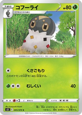 Spewpa (005/070) - S5I Single Strike Master S5I: Single Strike Master Pokemon Japanese Single  Squirtle Squad Card Shop.