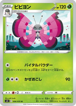 Vivillon (006/070) - S5I Single Strike Master S5I: Single Strike Master Pokemon Japanese Single  Squirtle Squad Card Shop.