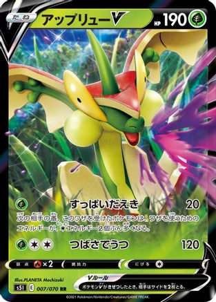Flapple V - 007/070 (007/070) - S5I Single Strike Master Holofoil S5I: Single Strike Master Pokemon Japanese Single  Squirtle Squad Card Shop.