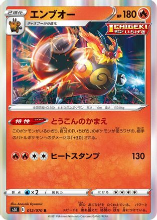 Emboar (012/070) - S5I Single Strike Master Holofoil S5I: Single Strike Master Pokemon Japanese Single  Squirtle Squad Card Shop.