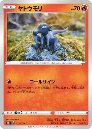 Salandit (013/070) - S5I Single Strike Master S5I: Single Strike Master Pokemon Japanese Single  Squirtle Squad Card Shop.