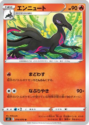 Salazzle (014/070) - S5I Single Strike Master S5I: Single Strike Master Pokemon Japanese Single  Squirtle Squad Card Shop.
