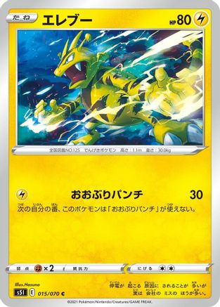 Electabuzz (015/070) - S5I Single Strike Master S5I: Single Strike Master Pokemon Japanese Single  Squirtle Squad Card Shop.