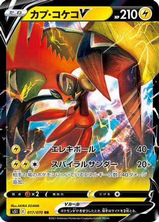 Tapu Koko V - 017/070 (017/070) - S5I Single Strike Master Holofoil S5I: Single Strike Master Pokemon Japanese Single  Squirtle Squad Card Shop.