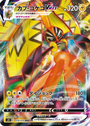 Tapu Koko VMAX - 018/070 (018/070) - S5I Single Strike Master Holofoil S5I: Single Strike Master Pokemon Japanese Single  Squirtle Squad Card Shop.