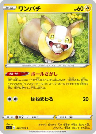 Yamper (019/070) - S5I Single Strike Master S5I: Single Strike Master Pokemon Japanese Single  Squirtle Squad Card Shop.