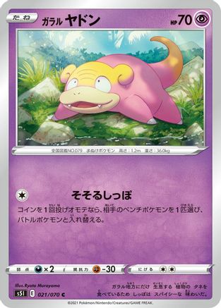 Galarian Slowpoke (021/070) - S5I Single Strike Master S5I: Single Strike Master Pokemon Japanese Single  Squirtle Squad Card Shop.