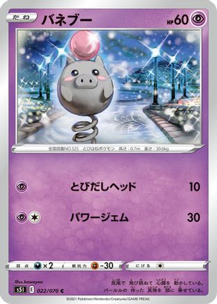 Spoink (022/070) - S5I Single Strike Master S5I: Single Strike Master Pokemon Japanese Single  Squirtle Squad Card Shop.