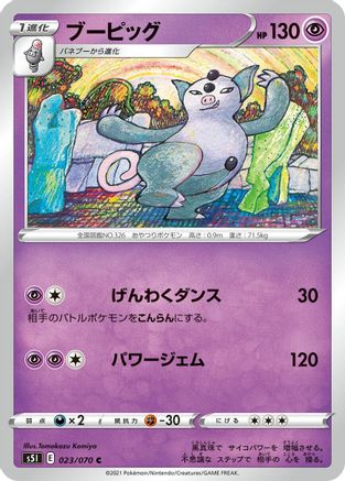 Grumpig (023/070) - S5I Single Strike Master S5I: Single Strike Master Pokemon Japanese Single  Squirtle Squad Card Shop.