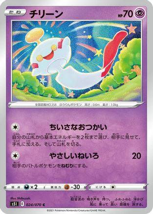 Chimecho (024/070) - S5I Single Strike Master S5I: Single Strike Master Pokemon Japanese Single  Squirtle Squad Card Shop.