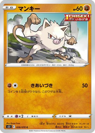 Mankey (028/070) - S5I Single Strike Master S5I: Single Strike Master Pokemon Japanese Single  Squirtle Squad Card Shop.