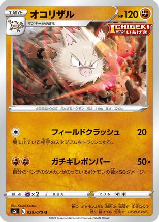 Primeape (029/070) - S5I Single Strike Master S5I: Single Strike Master Pokemon Japanese Single  Squirtle Squad Card Shop.
