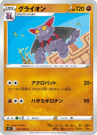Gliscor (031/070) - S5I Single Strike Master S5I: Single Strike Master Pokemon Japanese Single  Squirtle Squad Card Shop.