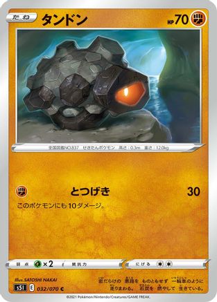 Rolycoly (032/070) - S5I Single Strike Master S5I: Single Strike Master Pokemon Japanese Single  Squirtle Squad Card Shop.