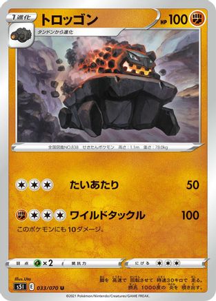 Carkol (033/070) - S5I Single Strike Master S5I: Single Strike Master Pokemon Japanese Single  Squirtle Squad Card Shop.