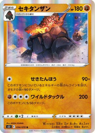 Coalossal (034/070) - S5I Single Strike Master Holofoil S5I: Single Strike Master Pokemon Japanese Single  Squirtle Squad Card Shop.