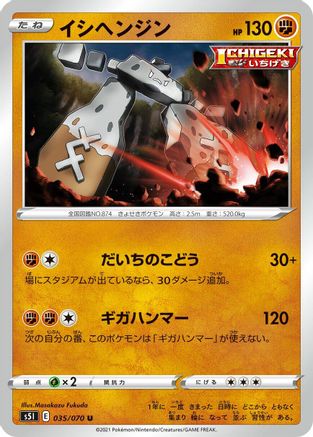 Stonjourner (035/070) - S5I Single Strike Master S5I: Single Strike Master Pokemon Japanese Single  Squirtle Squad Card Shop.