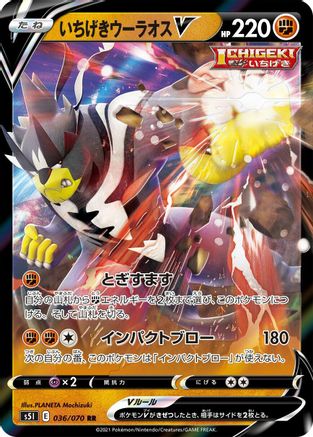 Single Strike Urshifu V - 036/070 (036/070) - S5I Single Strike Master Holofoil S5I: Single Strike Master Pokemon Japanese Single  Squirtle Squad Card Shop.