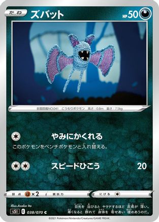 Zubat (038/070) - S5I Single Strike Master S5I: Single Strike Master Pokemon Japanese Single  Squirtle Squad Card Shop.