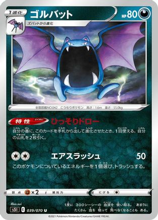 Golbat (039/070) - S5I Single Strike Master S5I: Single Strike Master Pokemon Japanese Single  Squirtle Squad Card Shop.