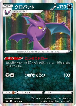 Crobat (040/070) - S5I Single Strike Master Holofoil S5I: Single Strike Master Pokemon Japanese Single  Squirtle Squad Card Shop.