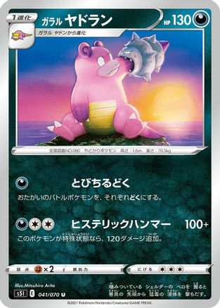 Galarian Slowbro (041/070) - S5I Single Strike Master S5I: Single Strike Master Pokemon Japanese Single  Squirtle Squad Card Shop.