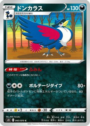 Honchkrow (043/070) - S5I Single Strike Master S5I: Single Strike Master Pokemon Japanese Single  Squirtle Squad Card Shop.