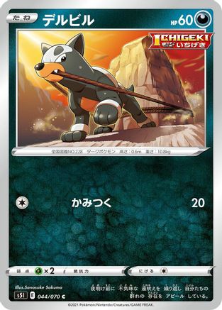 Houndour (044/070) - S5I Single Strike Master S5I: Single Strike Master Pokemon Japanese Single  Squirtle Squad Card Shop.
